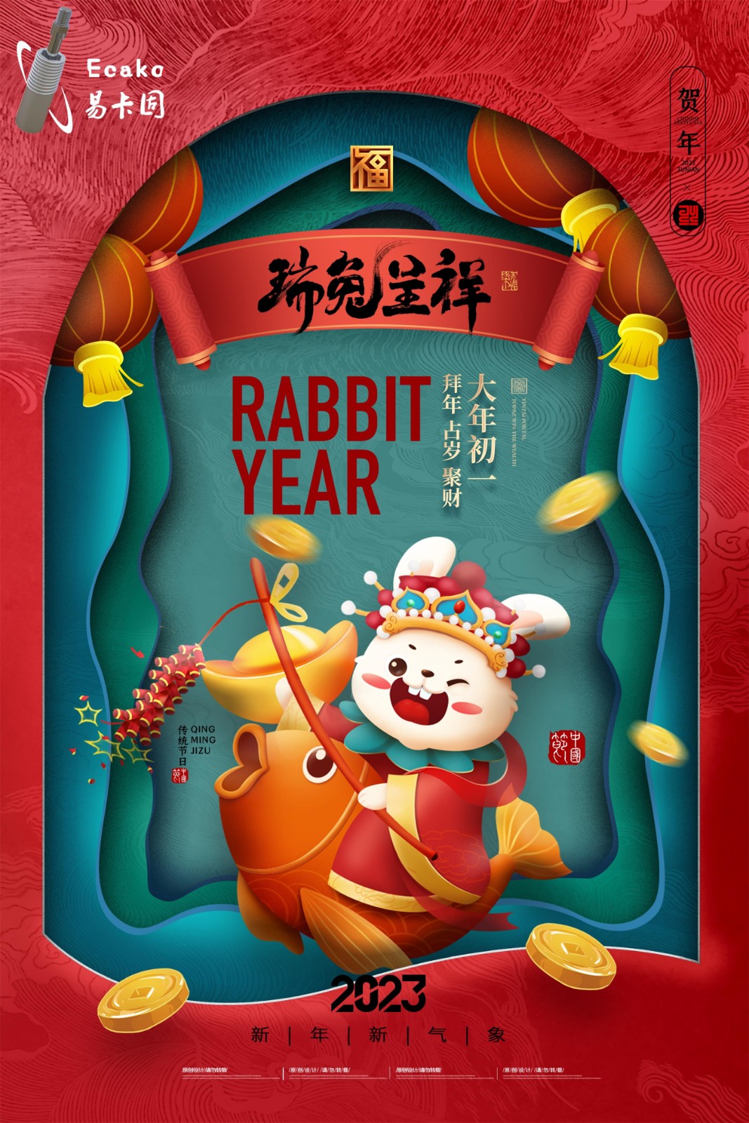 草莓视频在线免费科技恭祝全国人民兔年大吉，春节快乐！